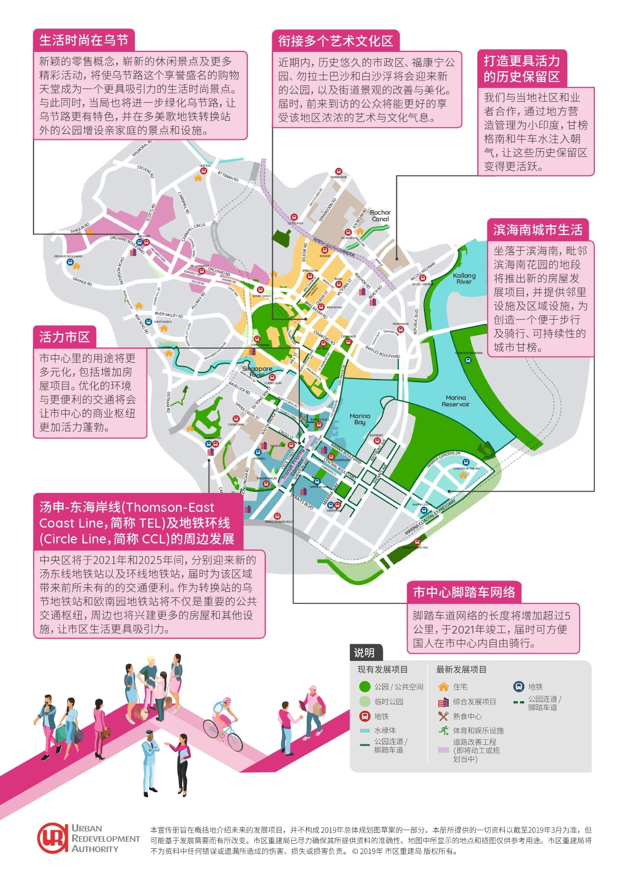 Central-Area-URA-Master-Plan_page-0004